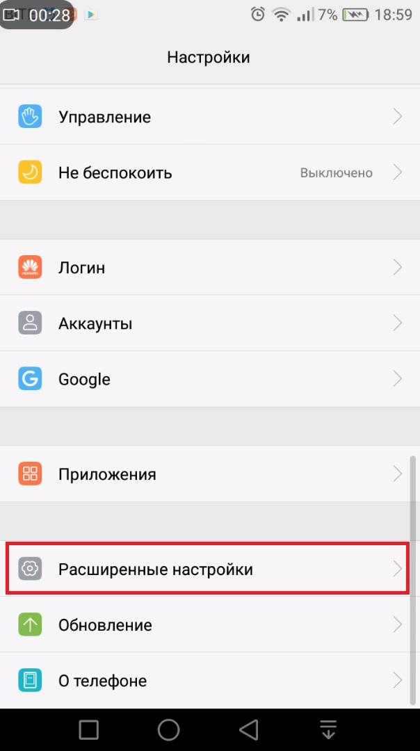 Забыл код на хоноре. Расширенные настройки. Настройки телефона. Расширение настроек на хоноре. Настройки телефона хонор.