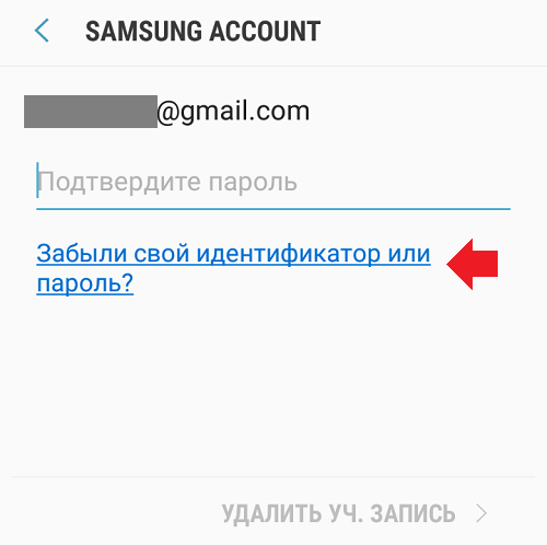 Где найти пароли в самсунге. Пароли для самсунга account. Пароль для учетной записи самсунг. Забыл пароль от Samsung аккаунта. Как удалить Samsung.