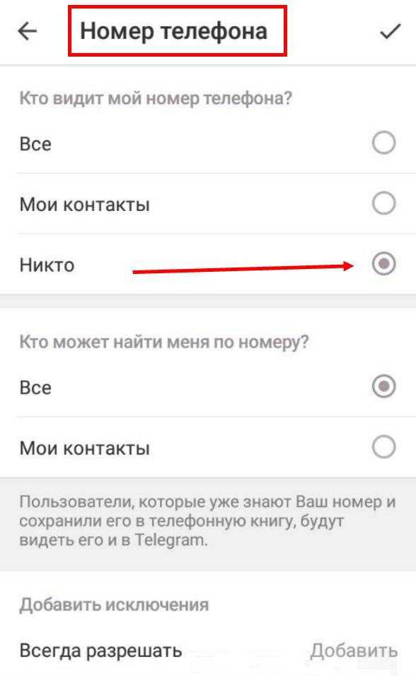 Простые способы скрыть номер на android
