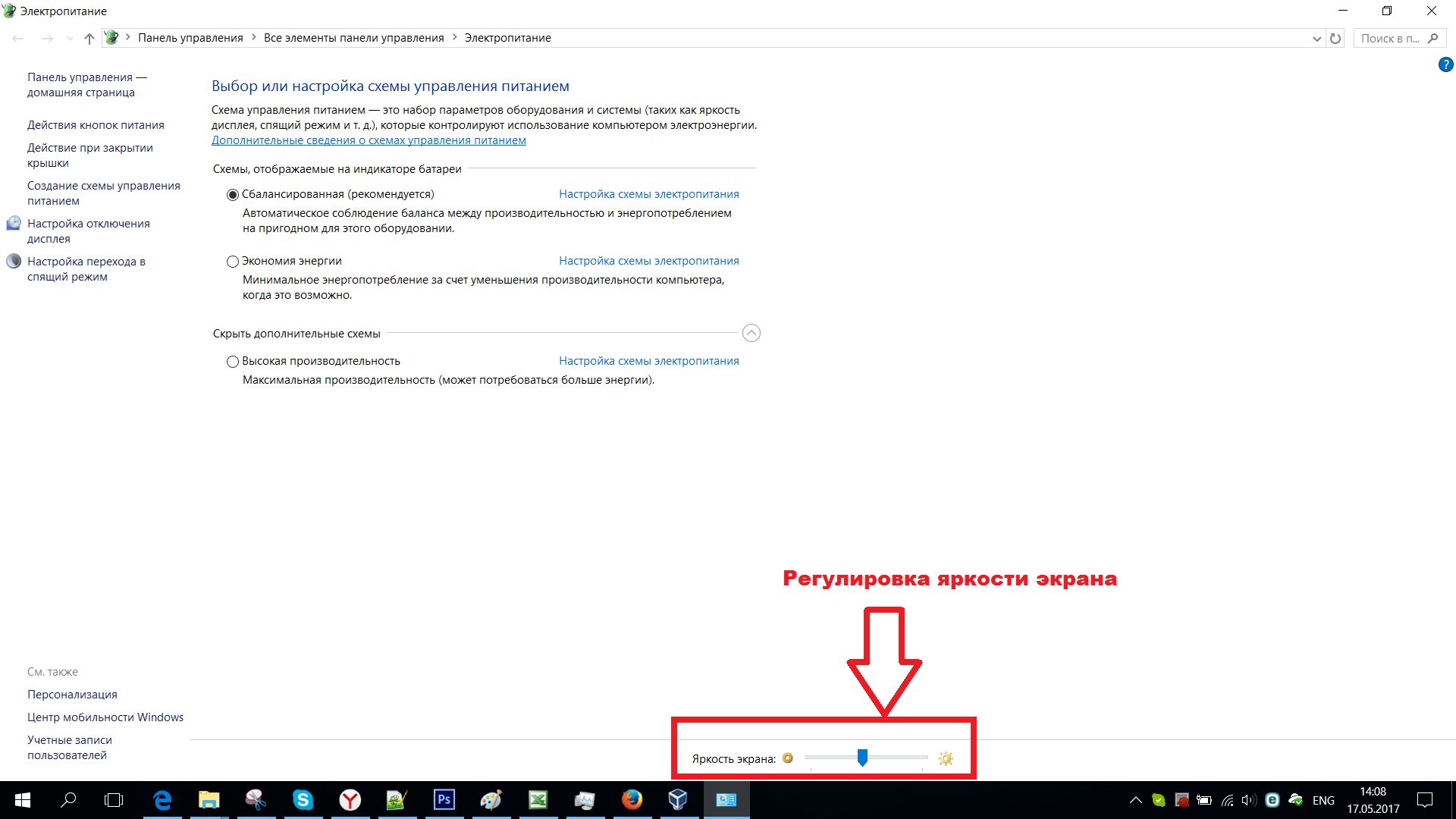 Как настроить яркость экрана. Яркость экрана на ноутбуке как регулируется. Настройка яркости экрана Windows 7. Настройка яркости в ноутбуке в электропитании.