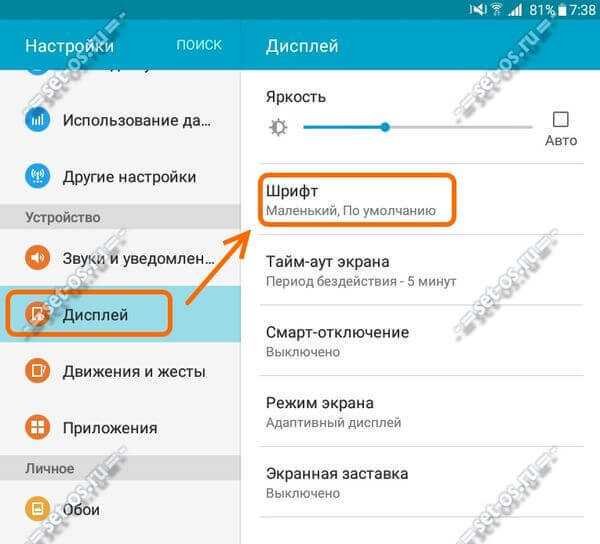 Как изменить шрифт на телефоне: изменяем цвет, стиль и размер шрифта | a-apple.ru