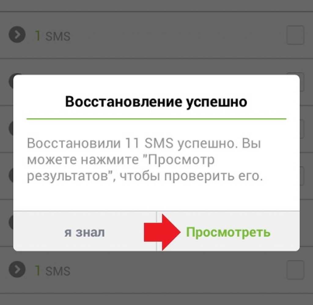 Как восстановить удаленные смс. Восстановление удаленных смс. Восстановление удаленных смс сообщения на телефоне. Удалённые смс восстановить. Как восстановить удаленные смс на телефоне.