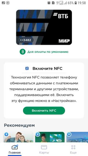 Мир оплата телефоном. Приложение ВТБ мир. ВТБ платеж карта +. Добавить карту в ВТБ приложение.