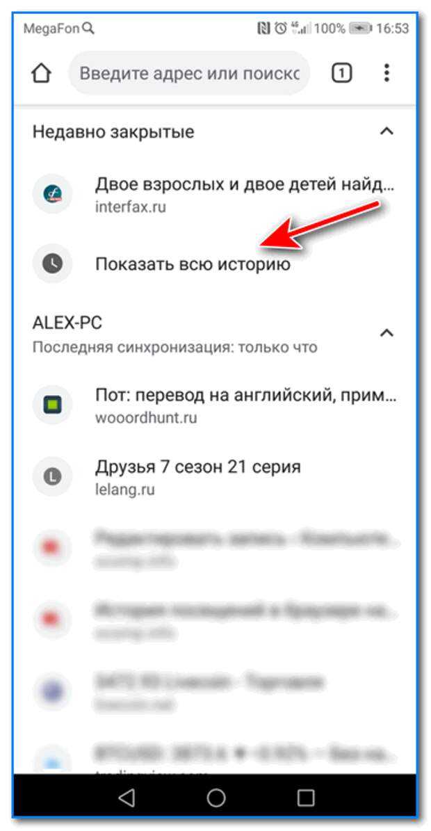 Как удалить историю на андроиде. История браузера на телефоне. История Яндекс браузера на телефоне. Как посмотреть историю браузера на телефоне андроид. Очистить историю посещений на телефоне.