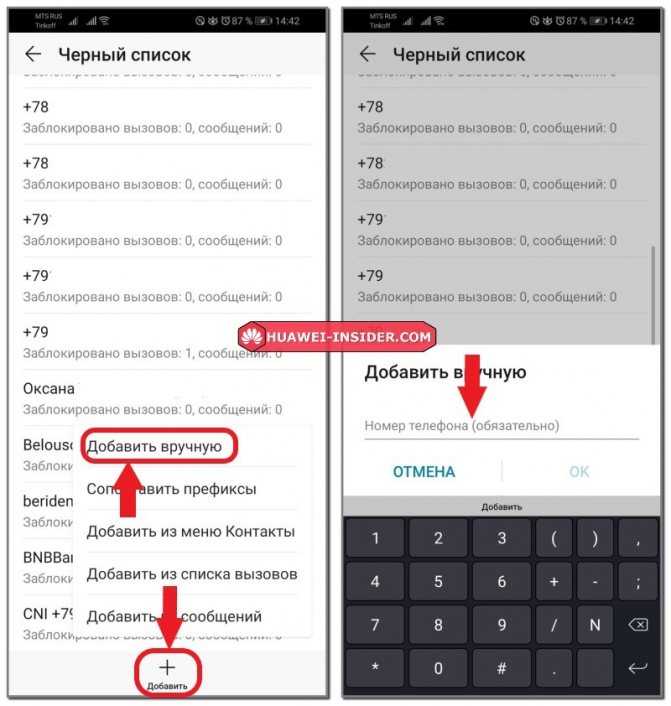 Черный список в смартфоне huawei: где найти, как внести контакты в чс и как удалить