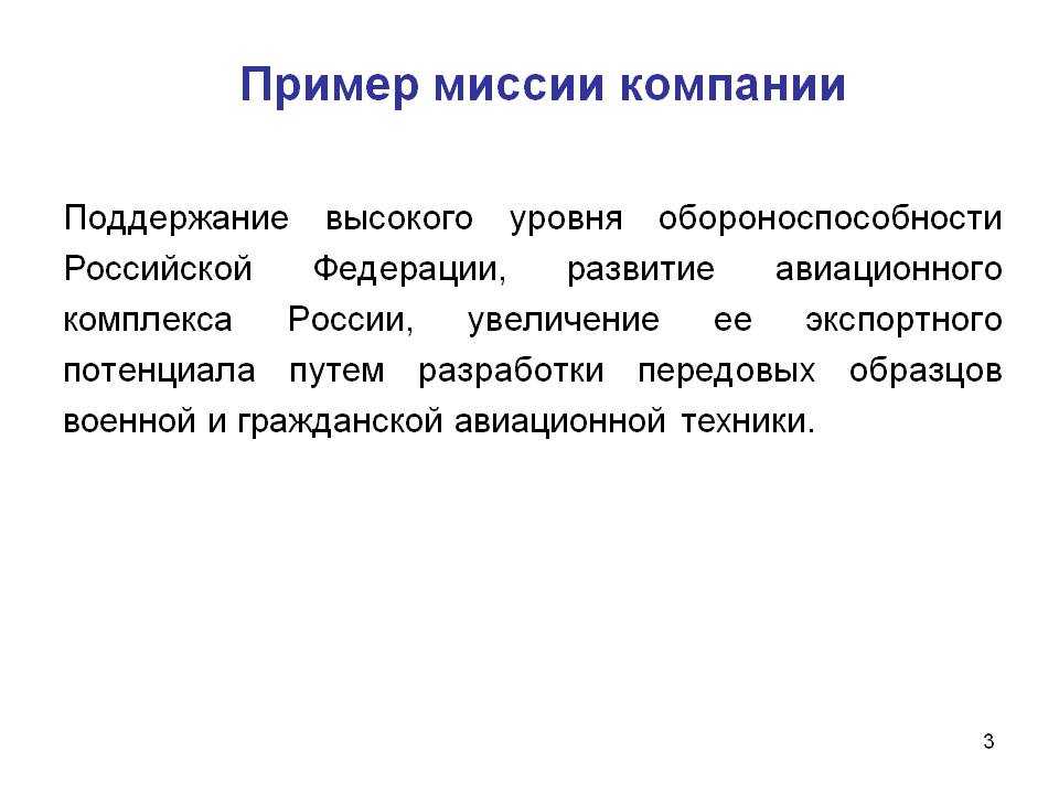 Примеры миссий компаний. Миссия компании примеры. Миссия и цели организации пример. Миссию организации магазина продуктового. Миссия компании образец.