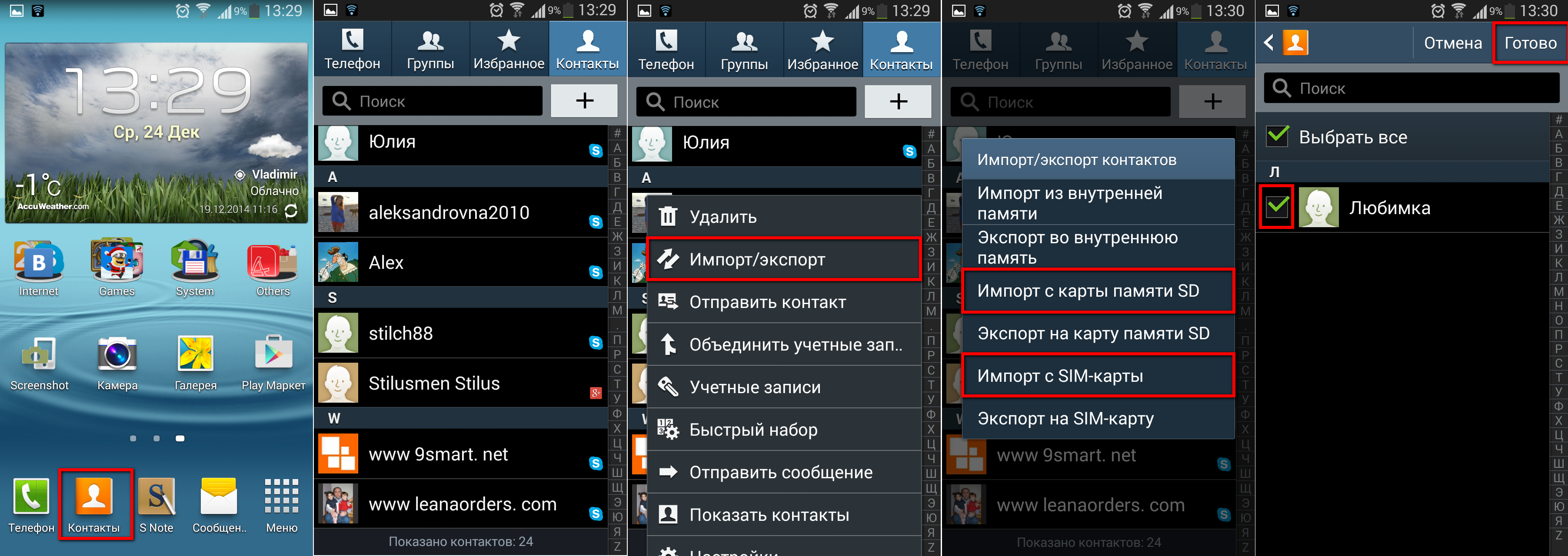 Как передать контакты с андроида на андроид. Контакты в телефоне. Контакты в телефоне самсунг. Программа контакты на смартфоне. Перенос контактов на SD карту андроид.