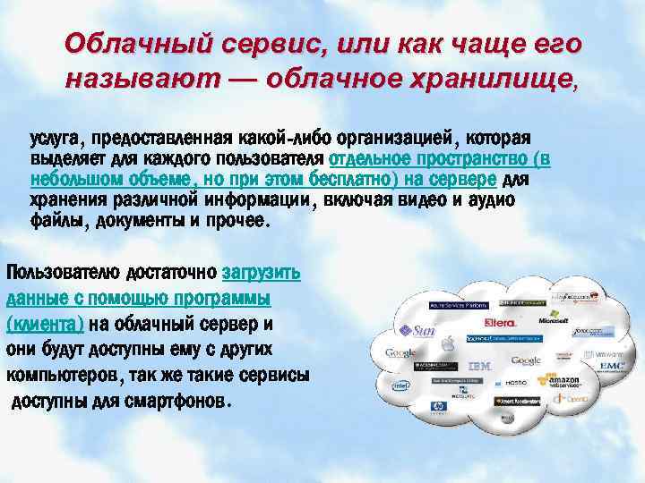 Облачное хранение и обмен файлами бесплатно — облако mail.ru и яндекс.диск