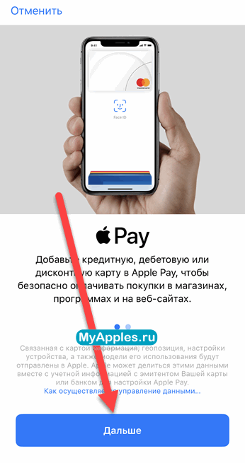 Как пользоваться apple pay