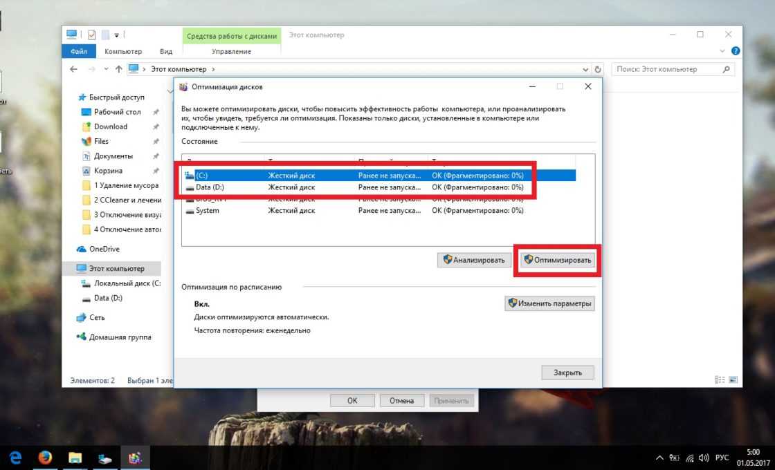 Как ускорить и оптимизировать работу windows 10
