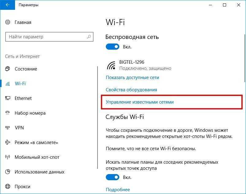 Как забыть сеть вай фай. Виндовс 10 вай фай. Wi-Fi с ноутбука в Windows 10. Компьютер сети вай фай виндовс 10. Удалить сеть вай фай на компьютере.
