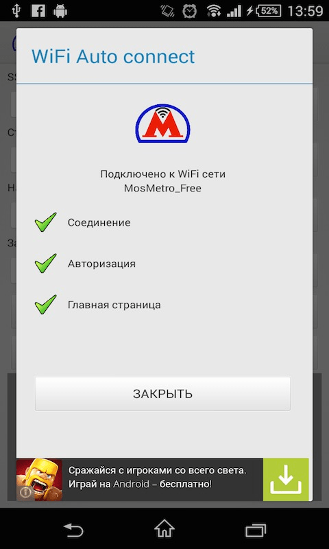 Вай фай метро подключение, авторизация и отключение рекламы в мск и спб