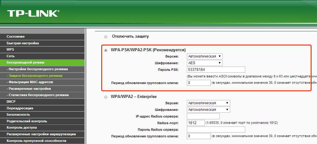 Links отключение. Защита вай фай wpa2. Шифрование WPA/wpa2 Psk. WPA-Psk + wpa2-Psk. Режим WPA.
