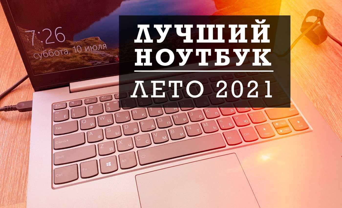 Рейтинг Ноутбуков 2020 Цена Качество