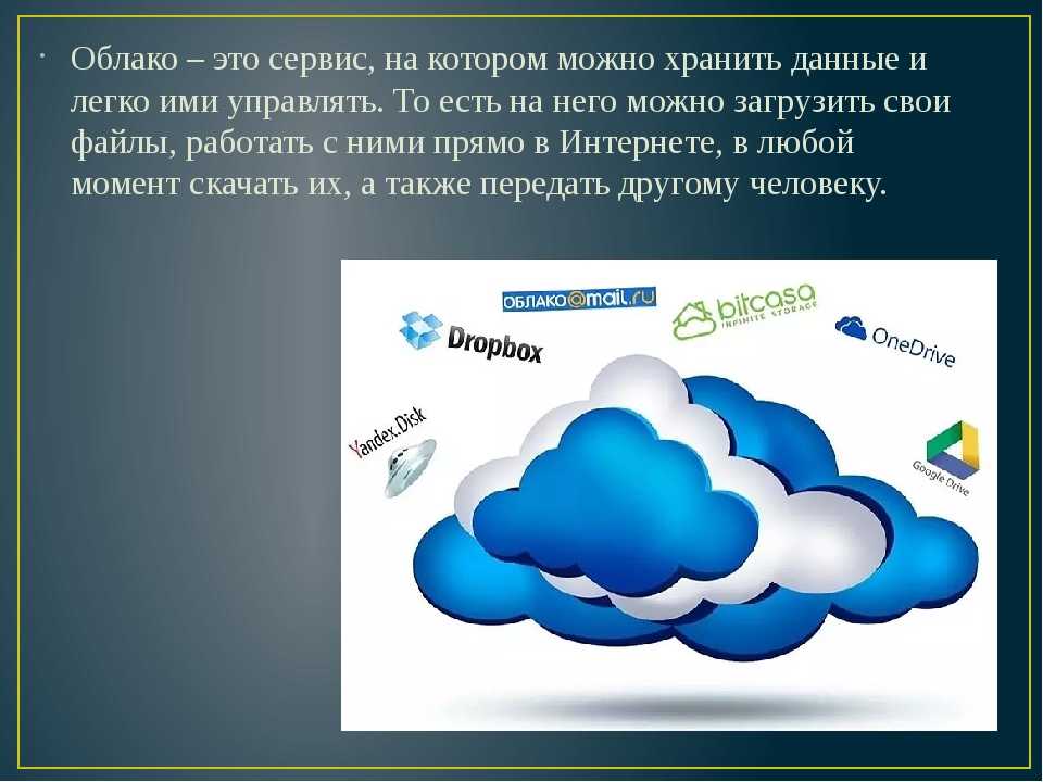 Какие лучшие облачные хранилища данных - бесплатный обмен файлами через облако mail.ru и яндекс.диск