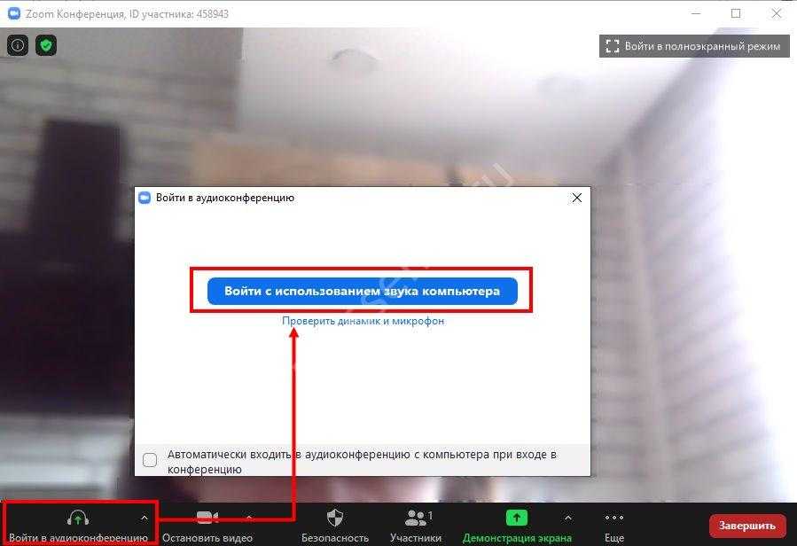 Что делать если входящий. Как подключить звук в Zoom. Как включить звук в зуме. Как влкючитьвзумезвук. Как подключить звук в зуме на компьютере.