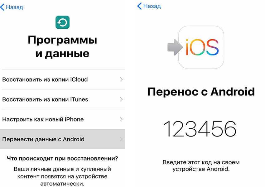 Перенос со старого на новый. Перенос данных с андроида на айфон 11. Программа для переноса данных с телефона на телефон. Перенос с андроид на IOS. Приложение для переноса данных с андроида на айфон.