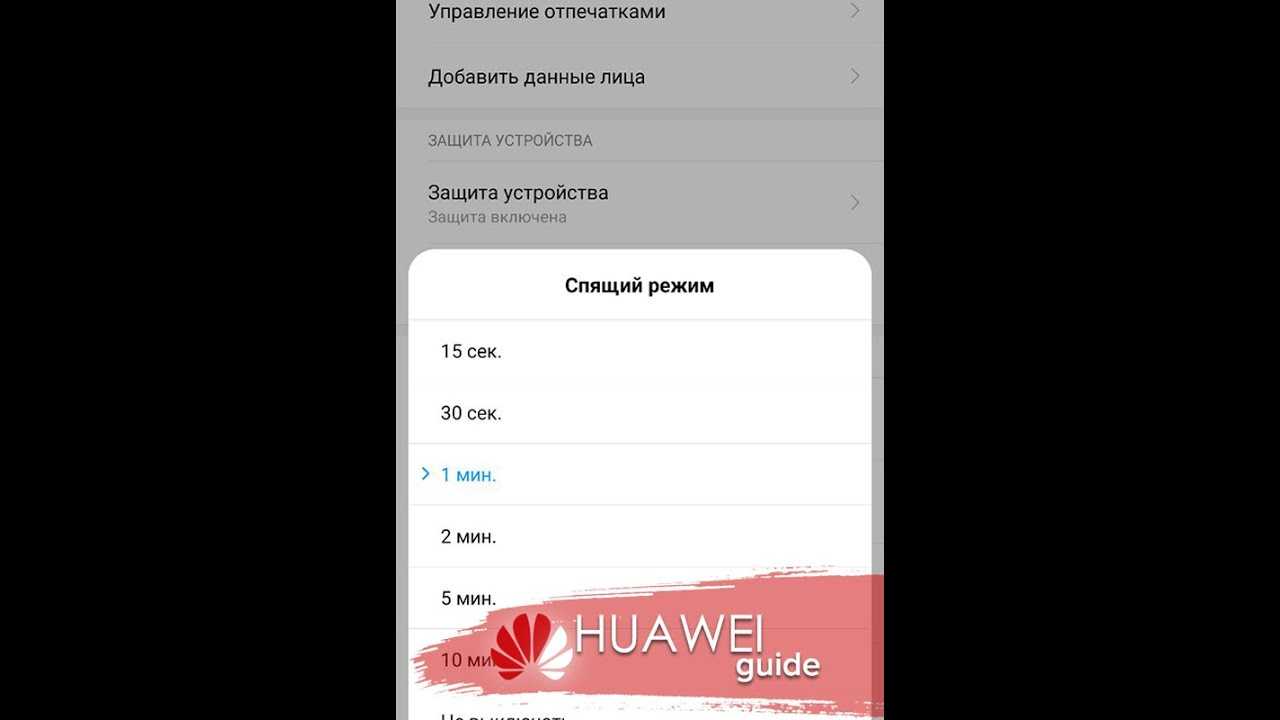 Заблокировать телефон huawei. Как настроить время блокировки экрана на Хуавей. Хуавей время работы экрана. Как увеличить время блокировки экрана на хонор. Как поменять экран блокировки на Хуавей.