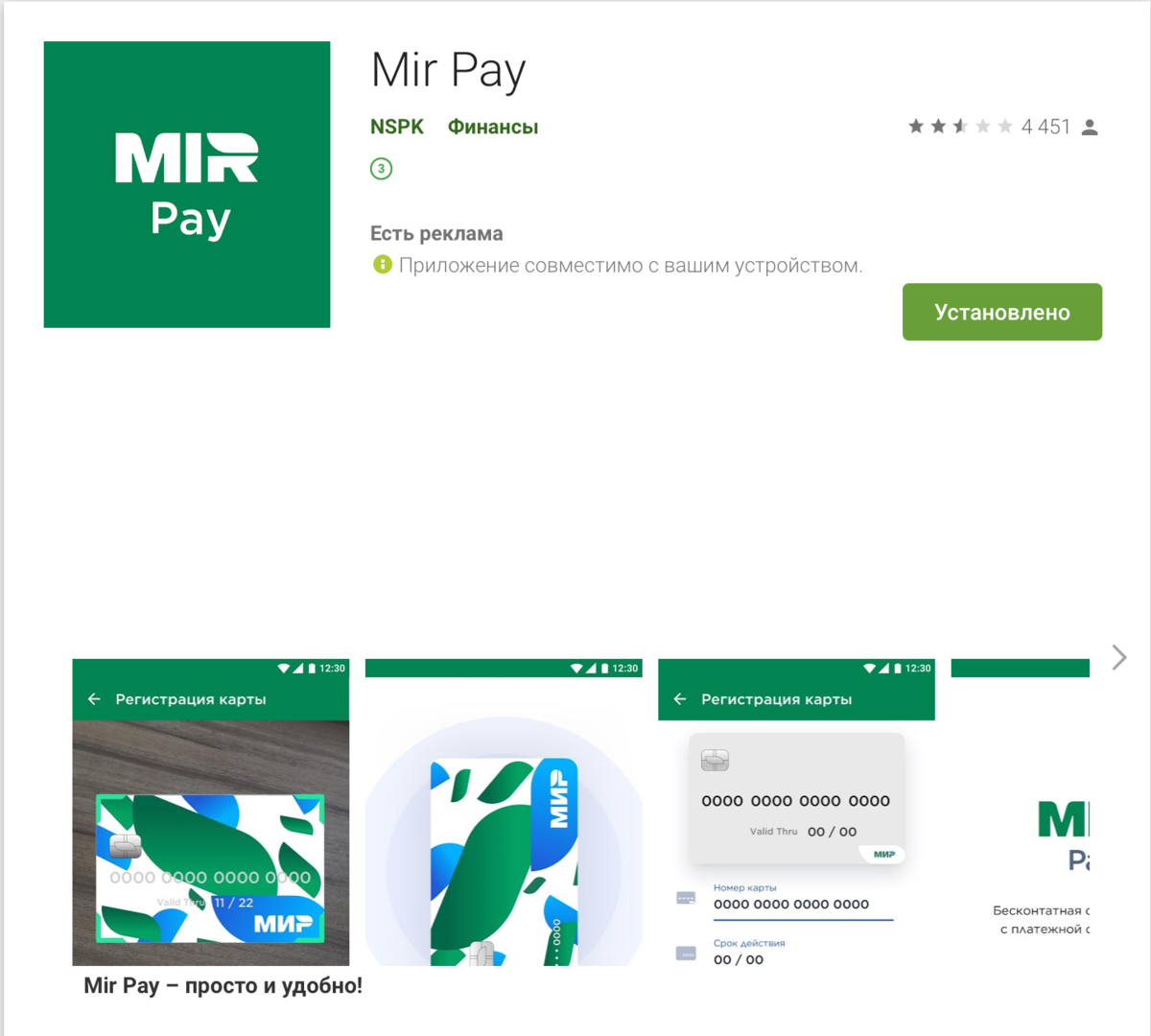 Установить мир пей. Система мир Пэй. Карта мир pay. Приложение карты мир. Мир pay logo.