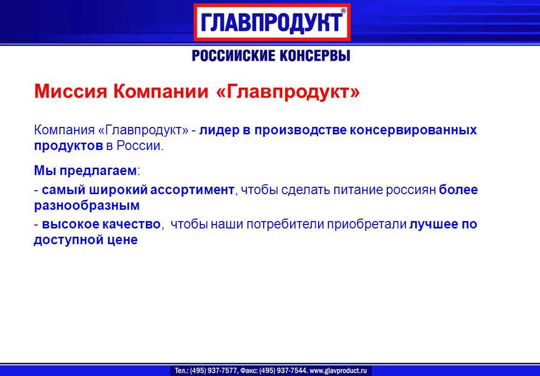 Миссия компании. Миссия магазина продуктов пример. Миссия пищевого предприятия пример. Миссия продуктового магазина пример. Миссию организации магазина продуктового.