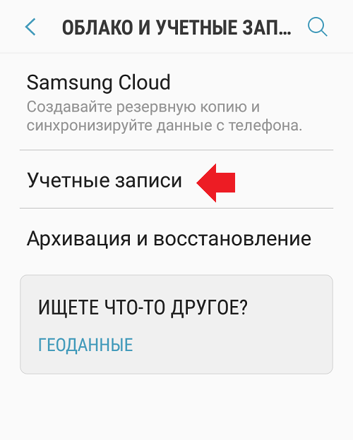 Удали самсунг аккаунт. Удалить аккаунт гугл с телефона самсунг. Как удалить учётную запись на андроиде. Удалить аккаунт в телефоне андроид самсунг. Как удалить аккаунт в гугл на телефоне андроид самсунг.