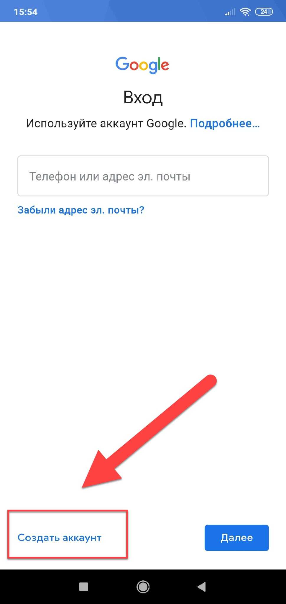 Почта на телефоне андроид. Как создать электронную почту на телефоне андроид. Как создать электронную почту на те. Создать свою электронную почту. Как создать почту на телефоне.