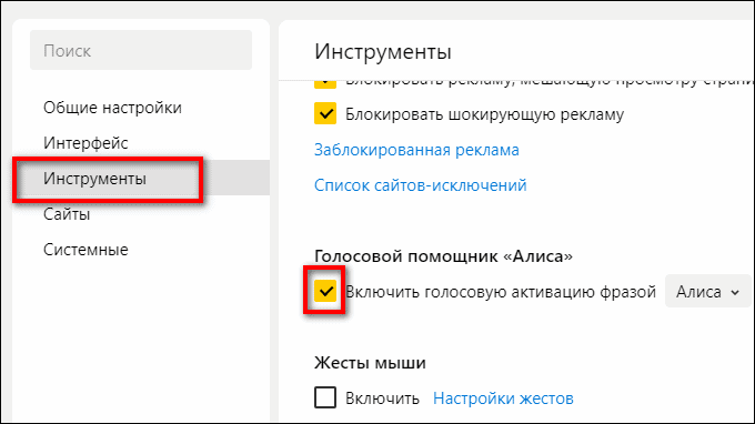 Как выключить алису. Как отключить Алису. Отключение Алисы в Яндекс браузере. Как отключить Алису Яндекс с компьютера. Как отключить Алису в Яндекс браузере на компьютере.