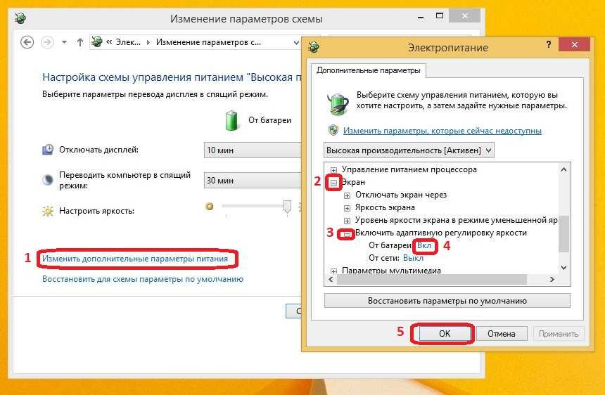 Настройка яркости ноутбука