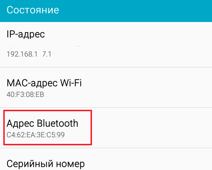 Версия bluetooth на телефоне. Версии Bluetooth. Как определить версию Bluetooth. Адрес Bluetooth. Mac адрес Bluetooth.