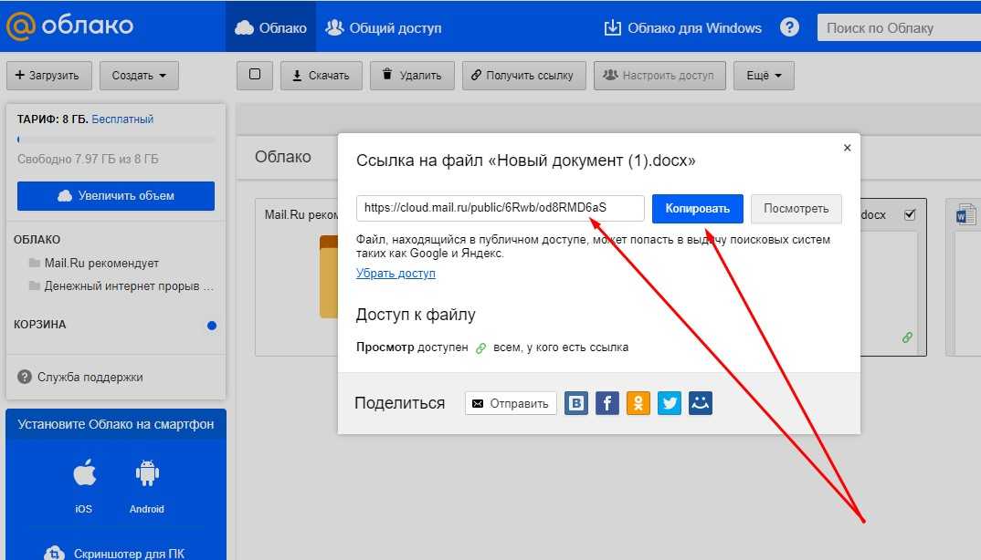 Как сохранить ссылку на телефоне. Как создать ссылку на файл в облаке. Скопировать ссылку в облаке. Сделать ссылку на облако. Как создать ссылку в облаке для скачивания.