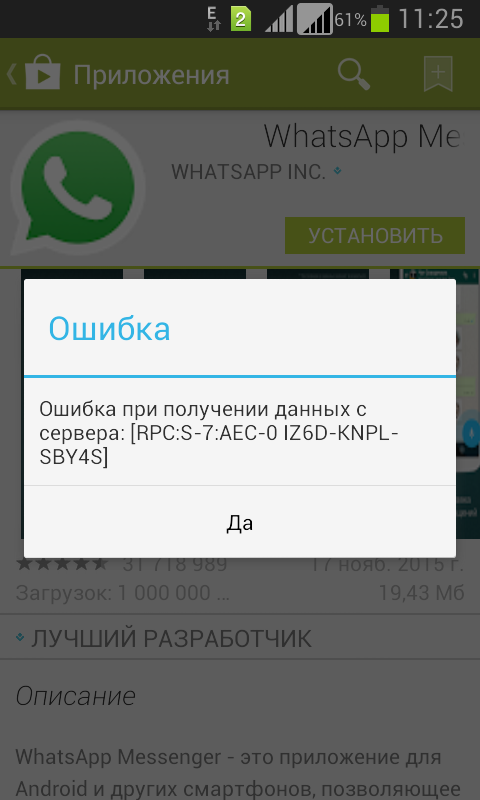 Код подтверждения ватсап не приходит на андроид