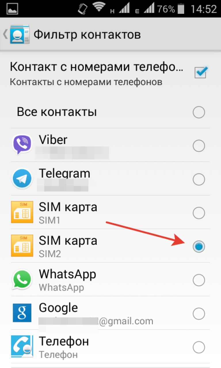 Перенос контактов с андроида на андроид. Что такое фильтр контактов в телефоне. Перенесение контактов с одной симки на другую. Скопировать телефон. Скопировать контакты.