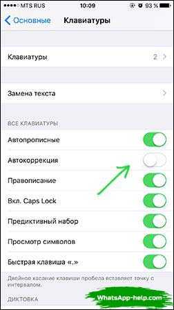 Как отключить т9. Как отключить т9 в ватсапе. Как в ватсапе убрать т9 на самсунге. Как включить т9 в ватсапе. Как убрать т9 в ватсапе на айфоне.