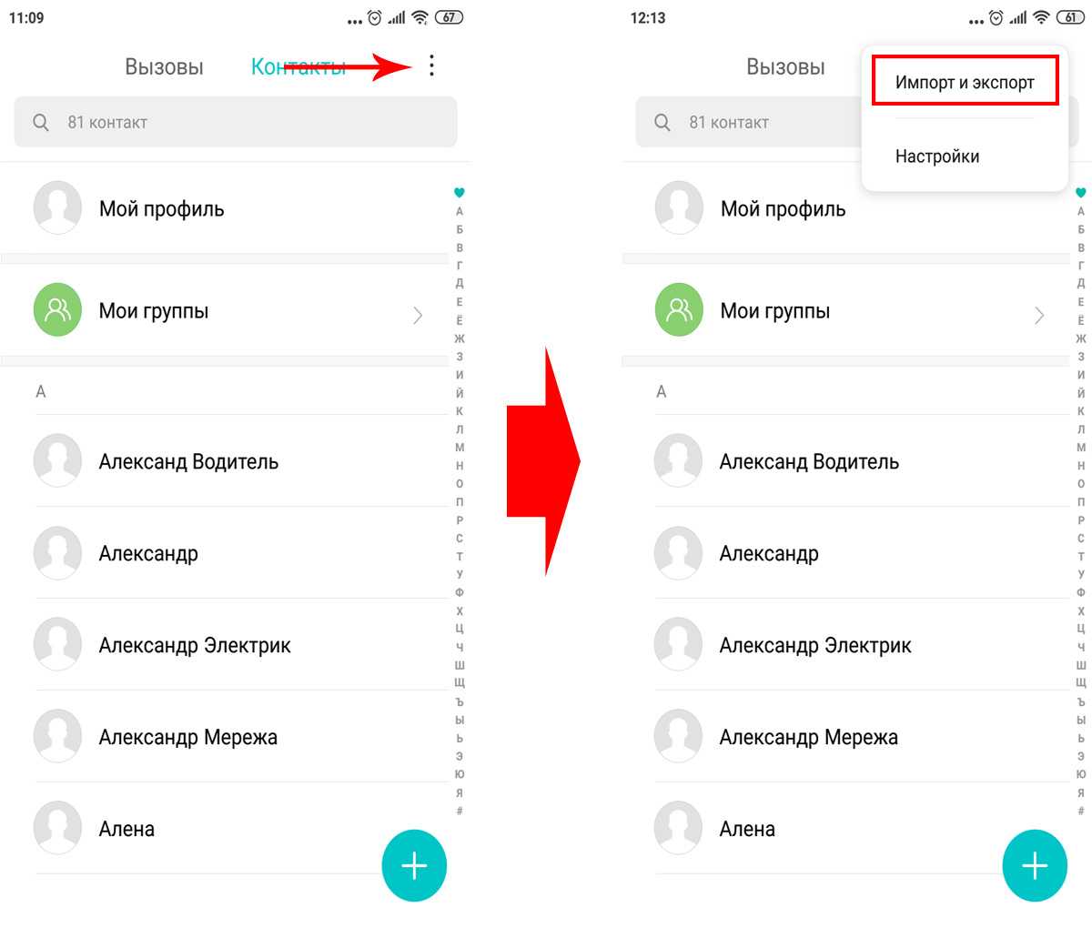 Перенос контактов с android на android. Как перенести контакты с айфона на андроид. Как перенести контакты с андроида на андроид. Как перекинуть контакты с айфона на андроид. Копирование контактов с андроида на айфон.