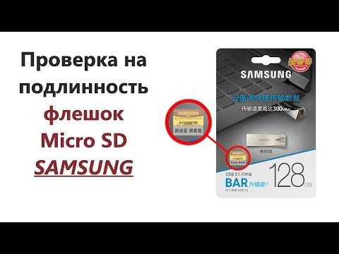 Как проверить оригинальность самсунга. Проверка подлинности Samsung. Проверка самсунг на оригинальность. Как проверить телефон самсунг. Как определить подлинность телефона Samsung.