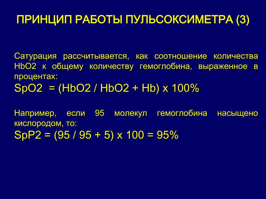 Результаты: нормы и отклонения при измерении пульсоксиметрами - магазин доброго здоровья в минске