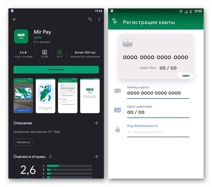Не работает карты на андроид. Приложение MIRPAY. Приложение мир pay. Android pay приложения. Mir pay приложение андроид.