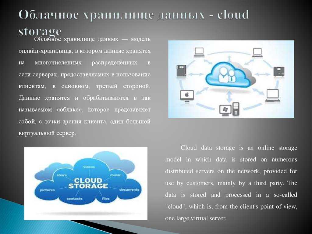 Хотите узнать, что такое облако в интернете и как им пользоваться Что такое бесплатное облако Яндекс, Mail или облачное хранилище для Андроид, узнайте у нас