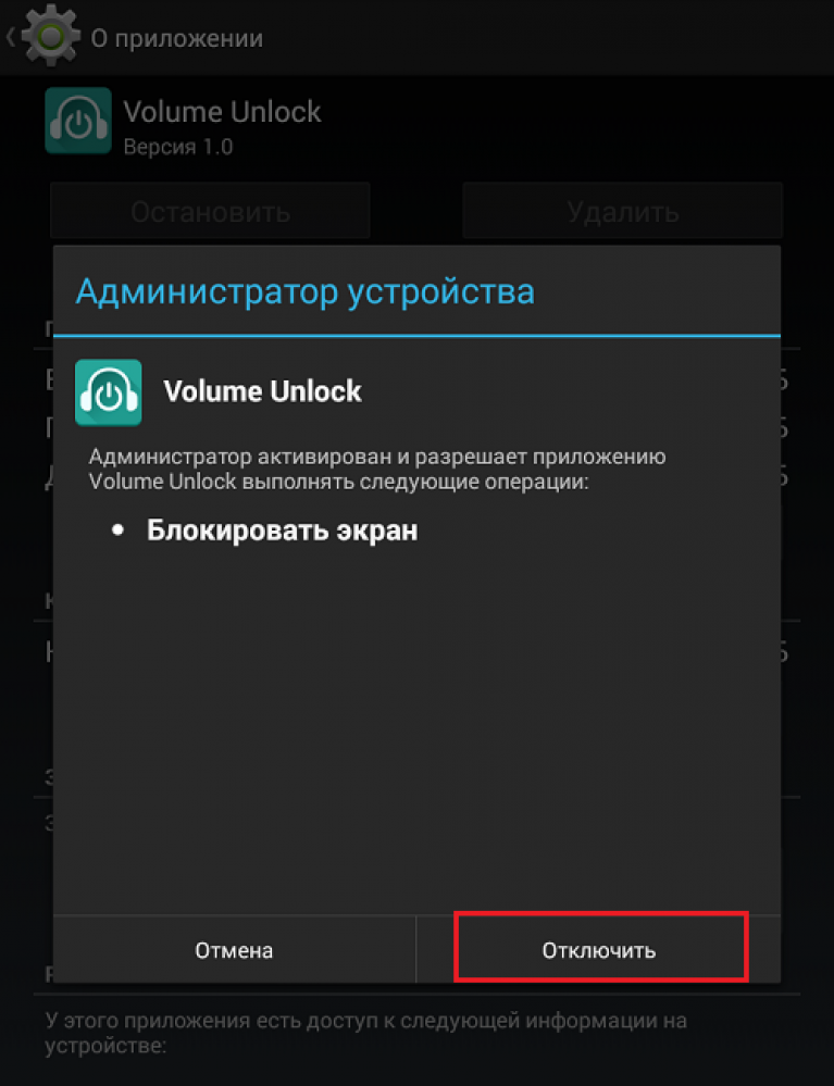 Приложение администратор. Удалить приложение с андроида. Как отключить приложение администратор устройства на андроид. Как удалить неудаляемое приложение на андроид. Программа для удаления системных приложений на андроид.