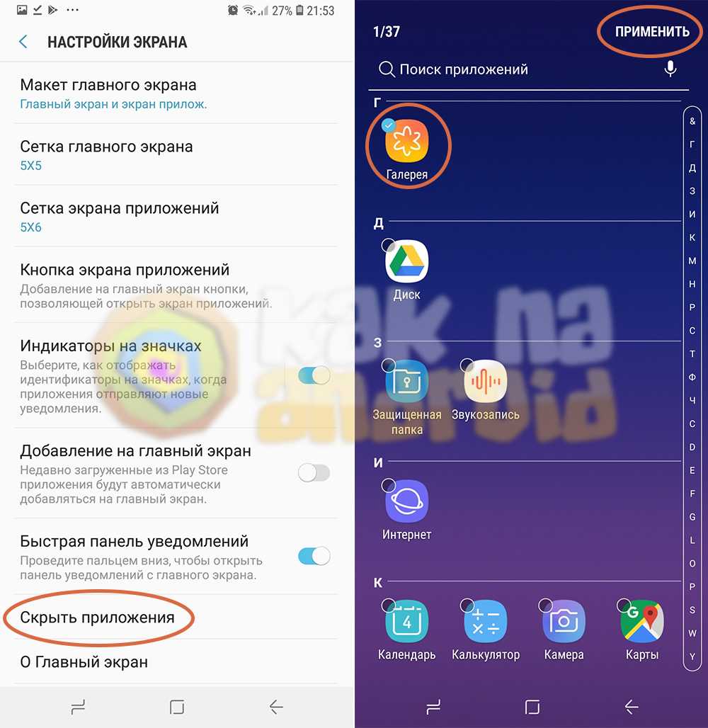 Как спрятать приложение на андроид - инструкция тарифкин.ру
как спрятать приложение на андроид - инструкция