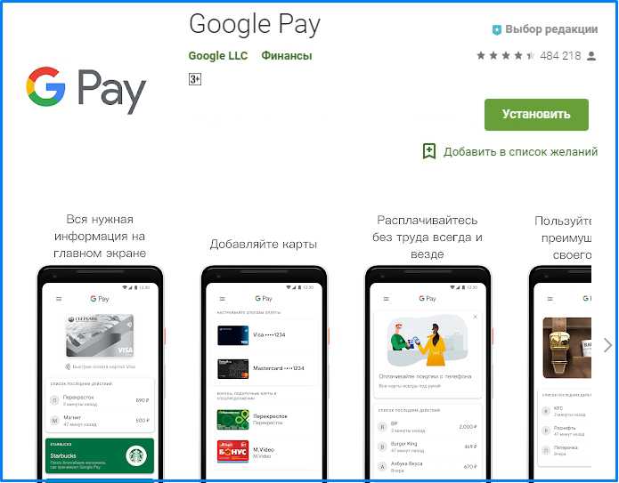 Как пользоваться google pay - настроить, оплачивать