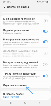 Пошаговая инструкция, как скрыть приложение на андроиде (samsung, lenovo)