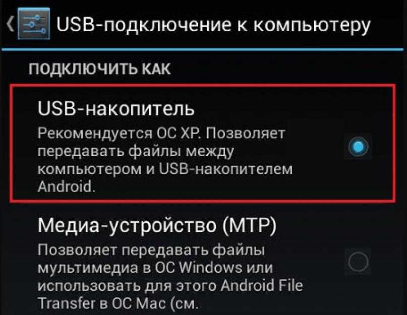 Подключись к телефону андроид. Как подключить телефон к компьютеру через USB кабель андроид самсунг. Как подключить телефон к компьютеру через USB кабель. Как подключить USB К телефону. Самсунг а50 подключить к ПК через кабель USB.