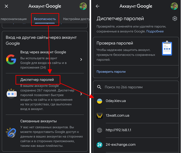 Как посмотреть сохраненные пароли на android: пароли браузера wi-fi и другие