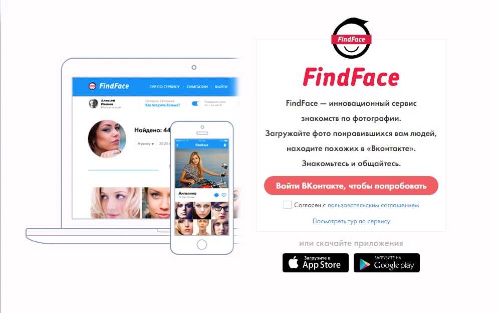 Как найти человека в интернете по фото бесплатно? сервис findface