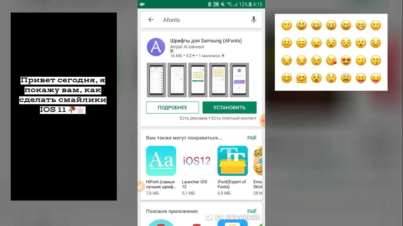 Как сделать айфоновские смайлики на андроид