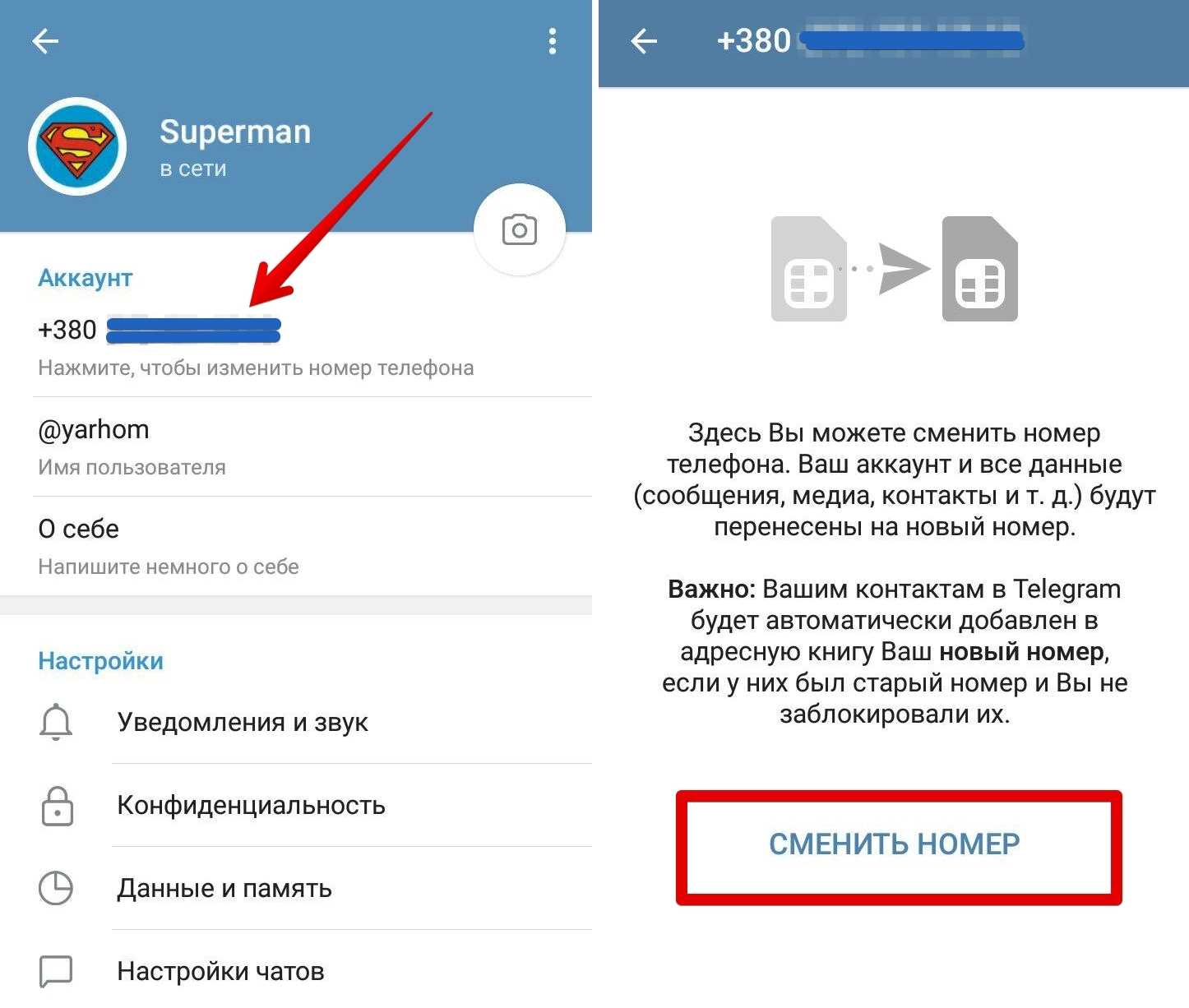 Можно ли поменять номер. Как поменять аккаунт в телеграмме. Телеграмм аккаунт. Изменение аккаунта в телеграмме. Учетная запись в телеграмме что это такое.