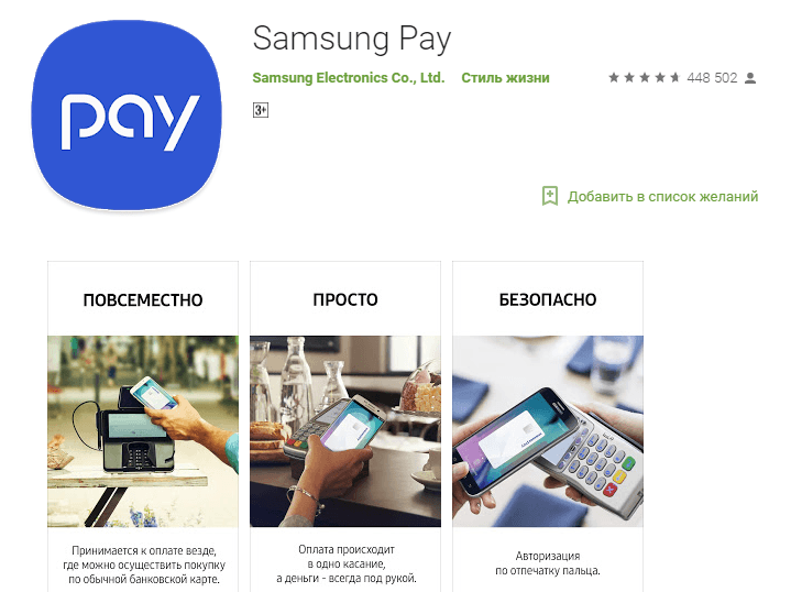 Самсунг пей перестал работать в россии. Samsung pay. Samsung pay приложение. Samsung pay на м12. Работает ли Samsung pay.