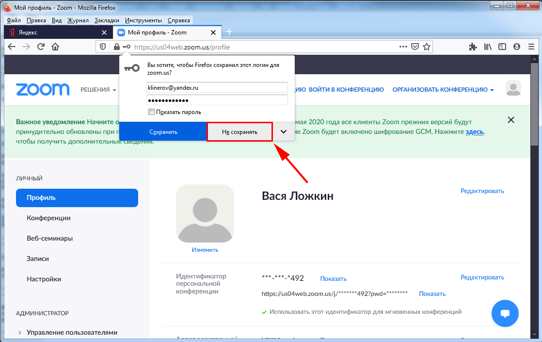 Сохраненные профили. Профиль в Zoom. Как удалить фото в зуме. Пароль для Zoom. Учетная запись зум.