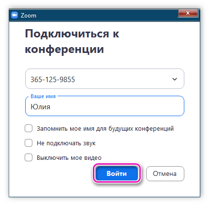 Подключиться к конференции. Войти в конференцию. Подключение к конференции. Zoom войти в конференцию. Подключение к конференции Zoom.